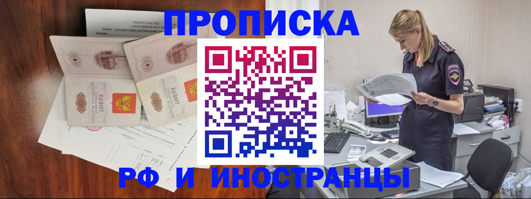 временная регистрация для всех в Выксе