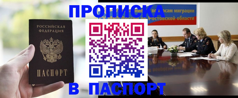прописка от собственника в Выксе