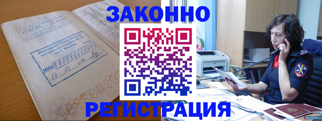 временная регистрация законно в Выксе