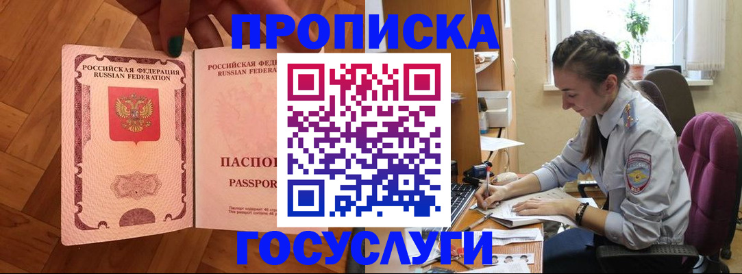 прописка законно в Выксе